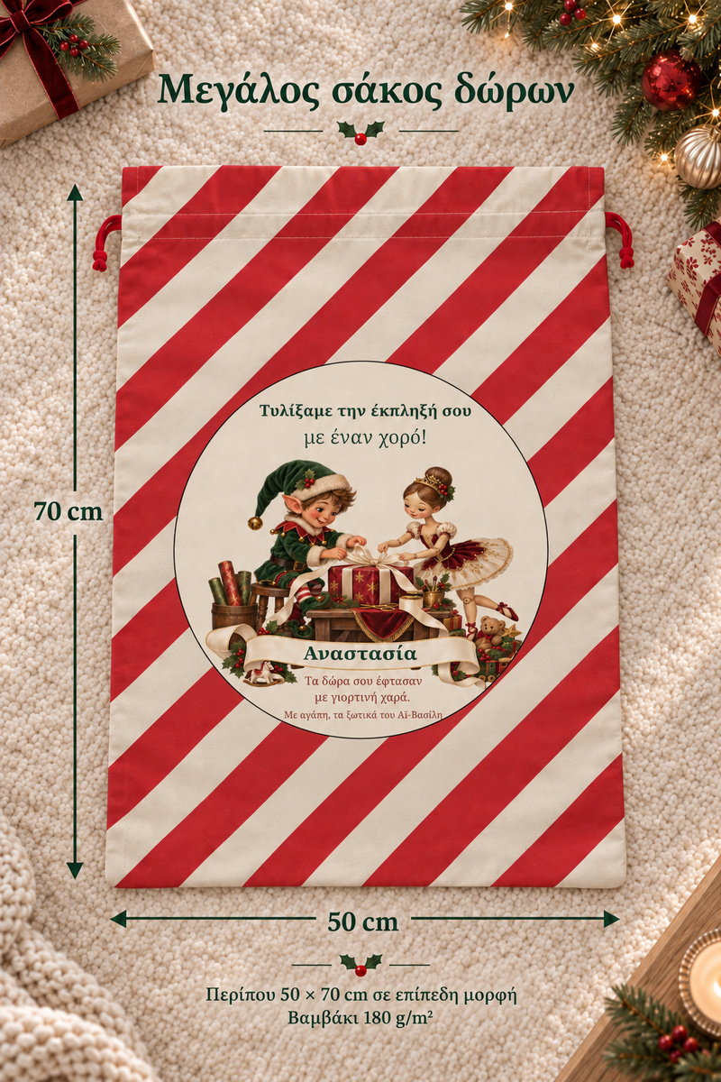 santa-bag-kokkino-0038-3.jpg