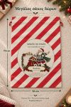 santa-bag-kokkino-0039-1.jpg