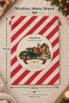 santa-bag-kokkino-0040-1.jpg