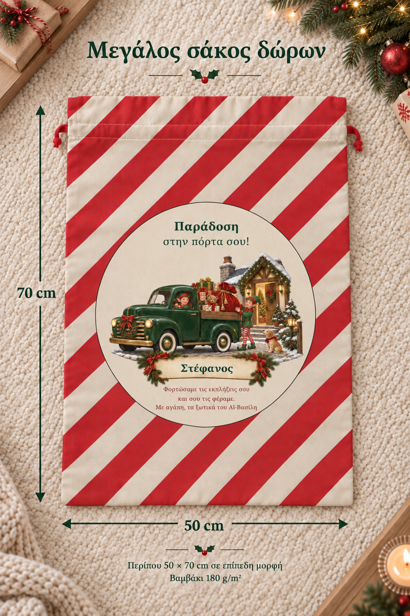santa-bag-kokkino-0040-3.jpg