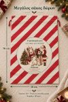 santa-bag-kokkino-0041-1.jpg