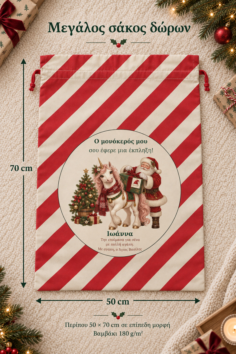 santa-bag-kokkino-0041-3.jpg