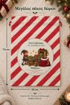 santa-bag-kokkino-0042-1.jpg