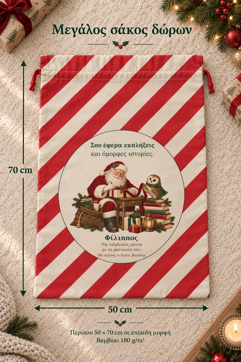 santa-bag-kokkino-0043-3.jpg