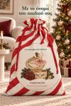santa-bag-kokkino-0046-1.jpg