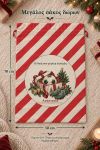 santa-bag-kokkino-0048-1.jpg