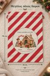 santa-bag-kokkino-0050-1.jpg