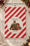 santa-bag-kokkino-0051-1.jpg