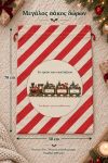 santa-bag-kokkino-0052-1.jpg