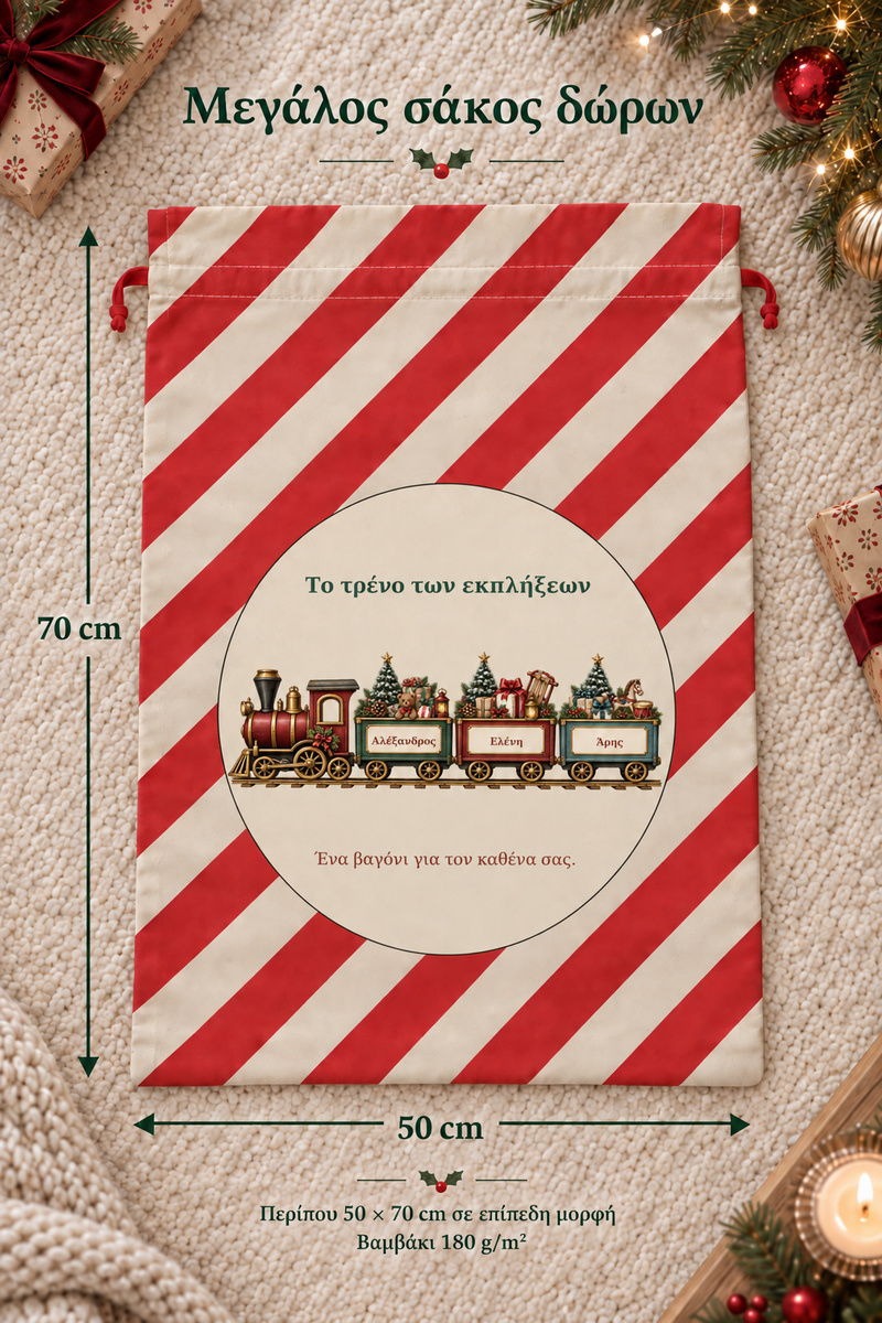 santa-bag-kokkino-0052-3.jpg