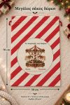 santa-bag-kokkino-0056-1.jpg