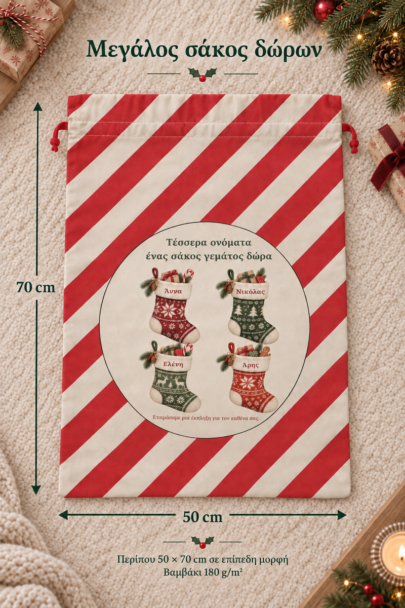 santa-bag-kokkino-0060-3.jpg