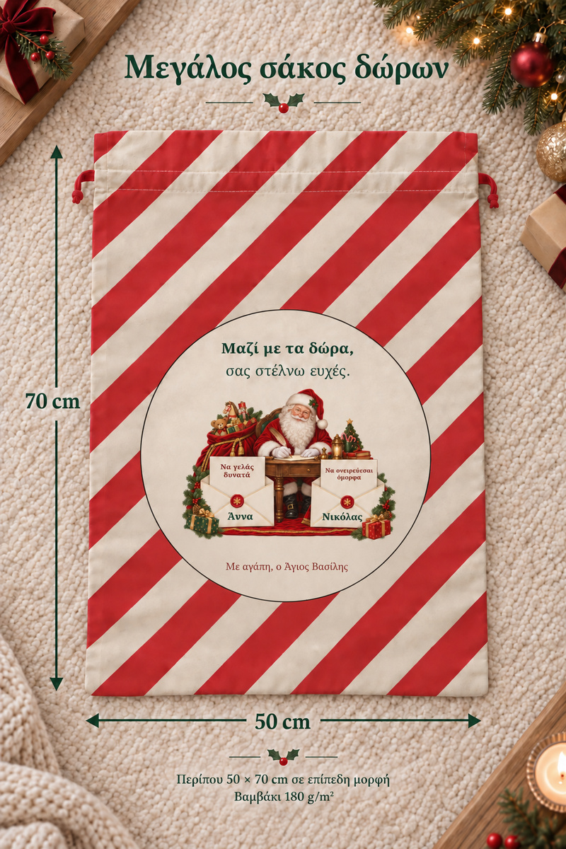 santa-bag-kokkino-0061-3.jpg