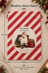 santa-bag-kokkino-0062-1.jpg