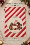 santa-bag-kokkino-0063-1.jpg