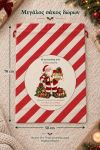 santa-bag-kokkino-0064-1.jpg