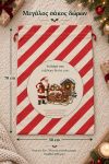 santa-bag-kokkino-0066-1.jpg