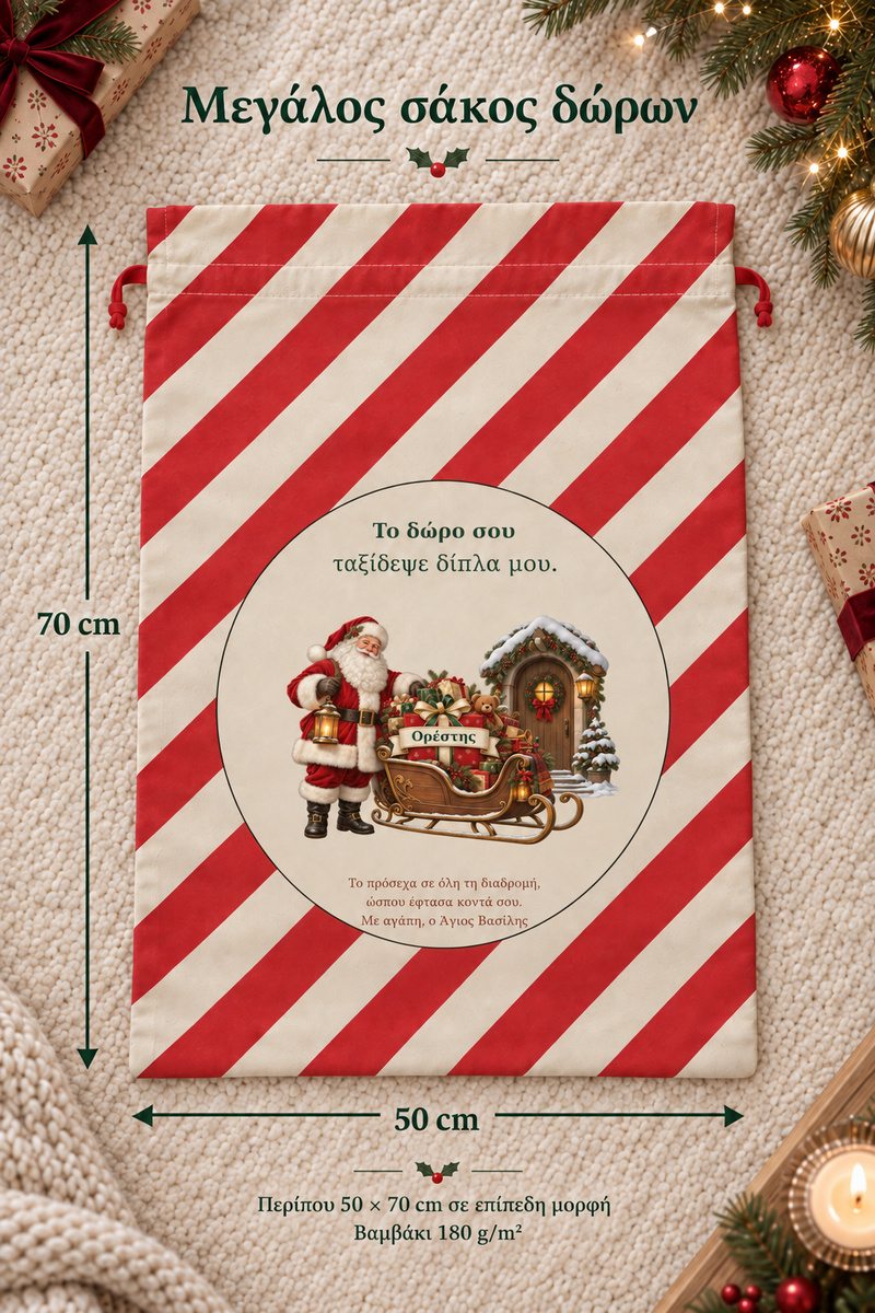 santa-bag-kokkino-0066-3.jpg