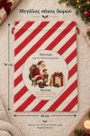 santa-bag-kokkino-0067-1.jpg