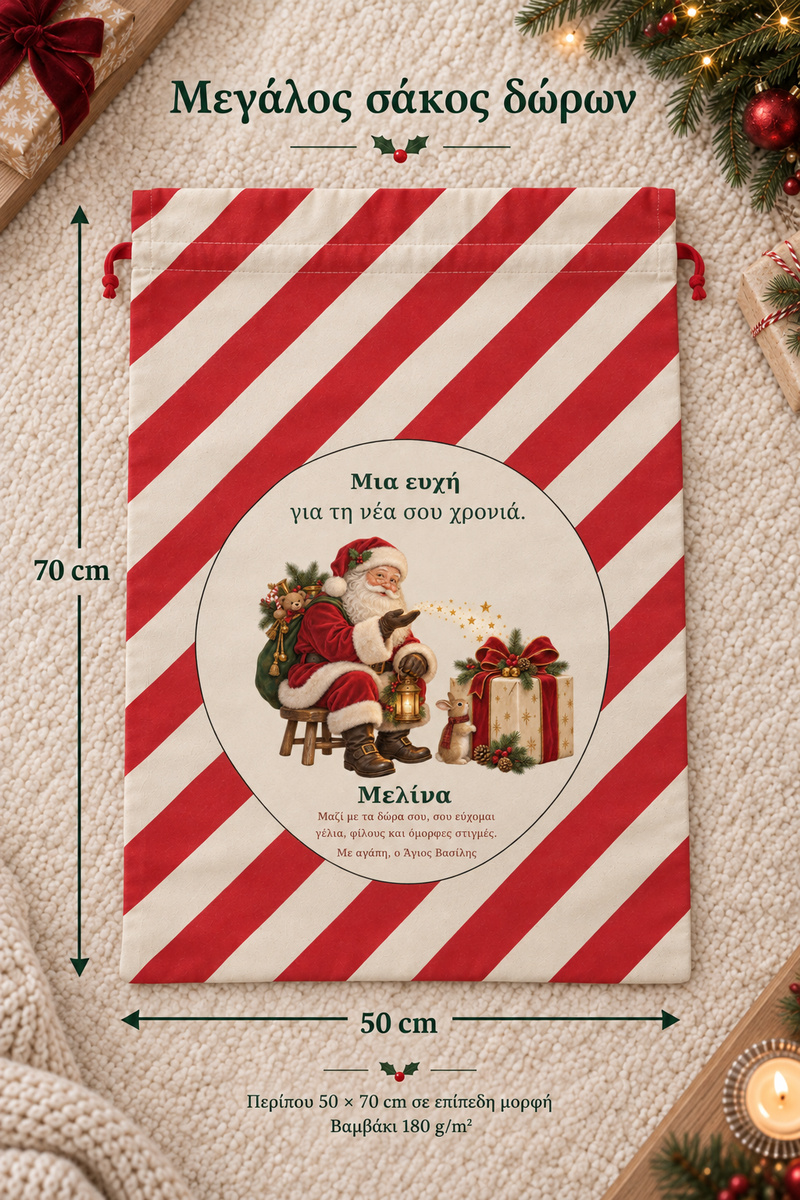 santa-bag-kokkino-0067-3.jpg