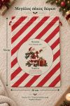 santa-bag-kokkino-0068-1.jpg