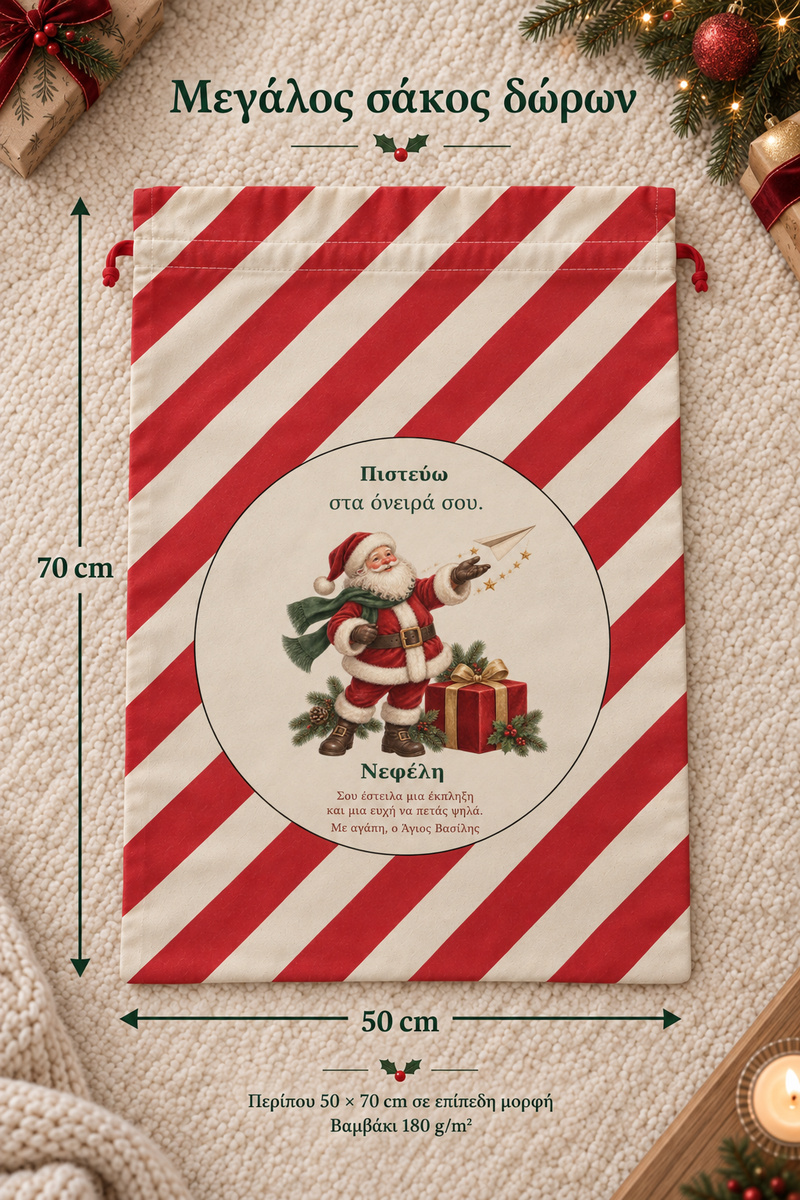 santa-bag-kokkino-0068-3.jpg