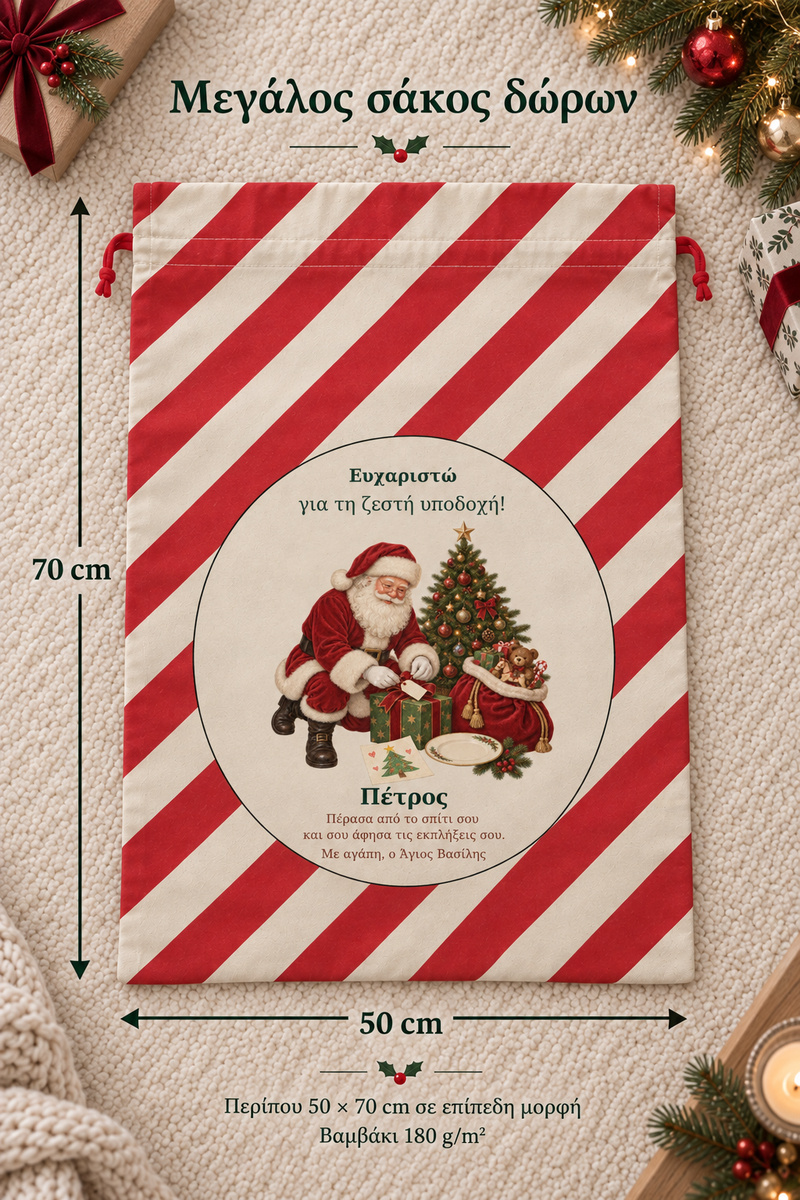 santa-bag-kokkino-0069-3.jpg