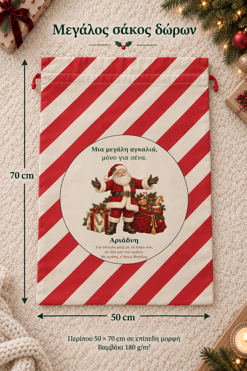 santa-bag-kokkino-0070-3-1.jpg