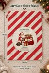 santa-bag-kokkino-0071-1.jpg