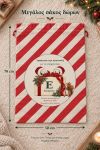 santa-bag-kokkino-0073-1.jpg