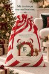 santa-bag-kokkino-0073-1.jpg