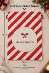 santa-bag-kokkino-0074-1.jpg