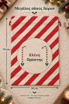 santa-bag-kokkino-0076-1.jpg