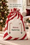 santa-bag-kokkino-0076-1.jpg
