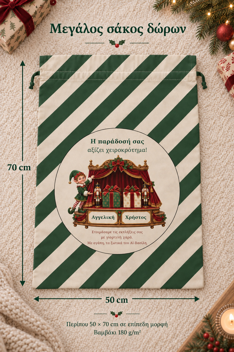 santa-bag-prasino-0019-3.jpg