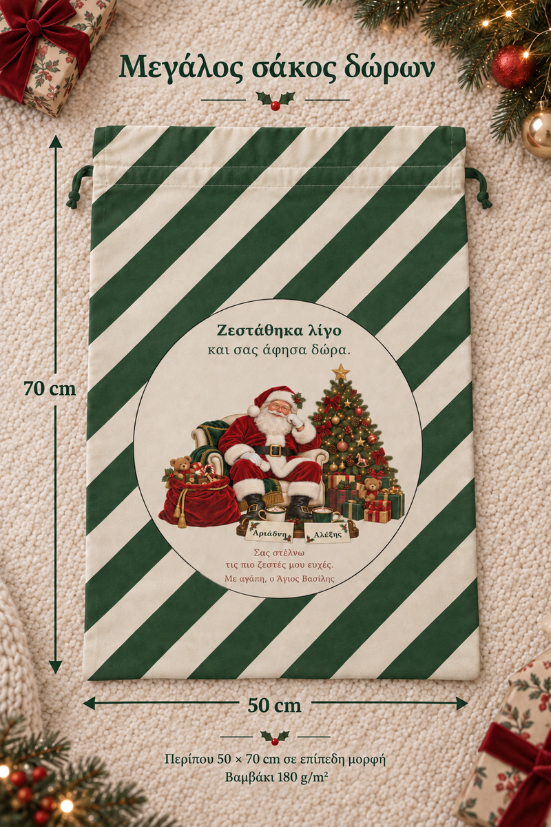 santa-bag-prasino-0021-3.jpg