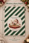 santa-bag-prasino-0023-1.jpg