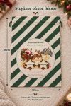 santa-bag-prasino-0024-1.jpg