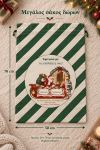 santa-bag-prasino-0025-1.jpg
