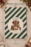 santa-bag-prasino-0026-1.jpg
