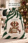 santa-bag-prasino-0026-1.jpg