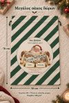 santa-bag-prasino-0027-1.jpg
