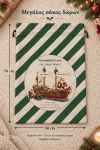 santa-bag-prasino-0028-1.jpg