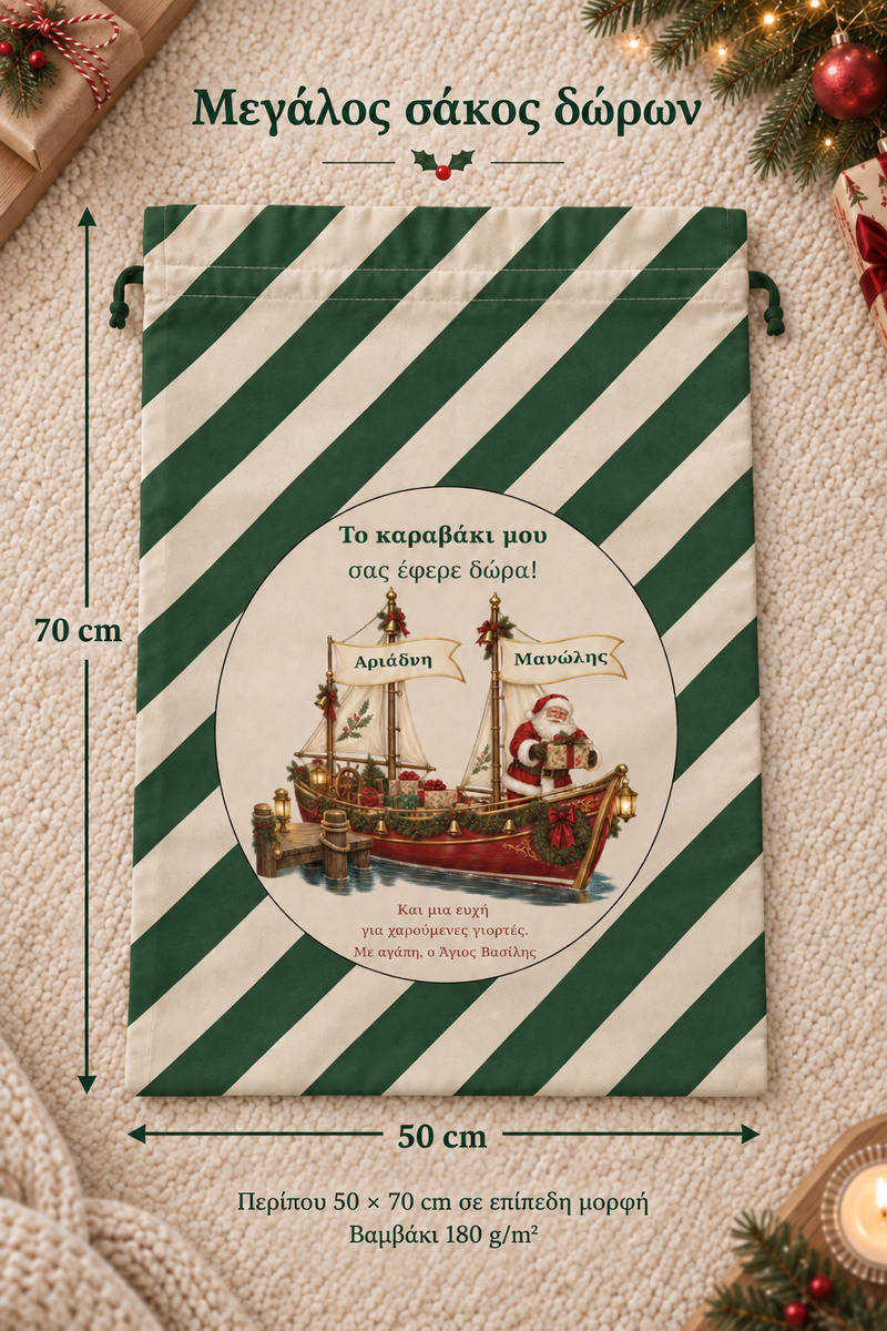 santa-bag-prasino-0028-3.jpg