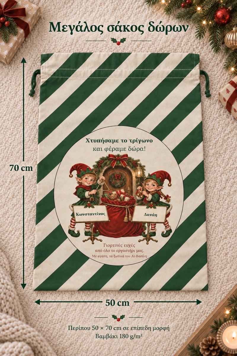 santa-bag-prasino-0029-3.jpg