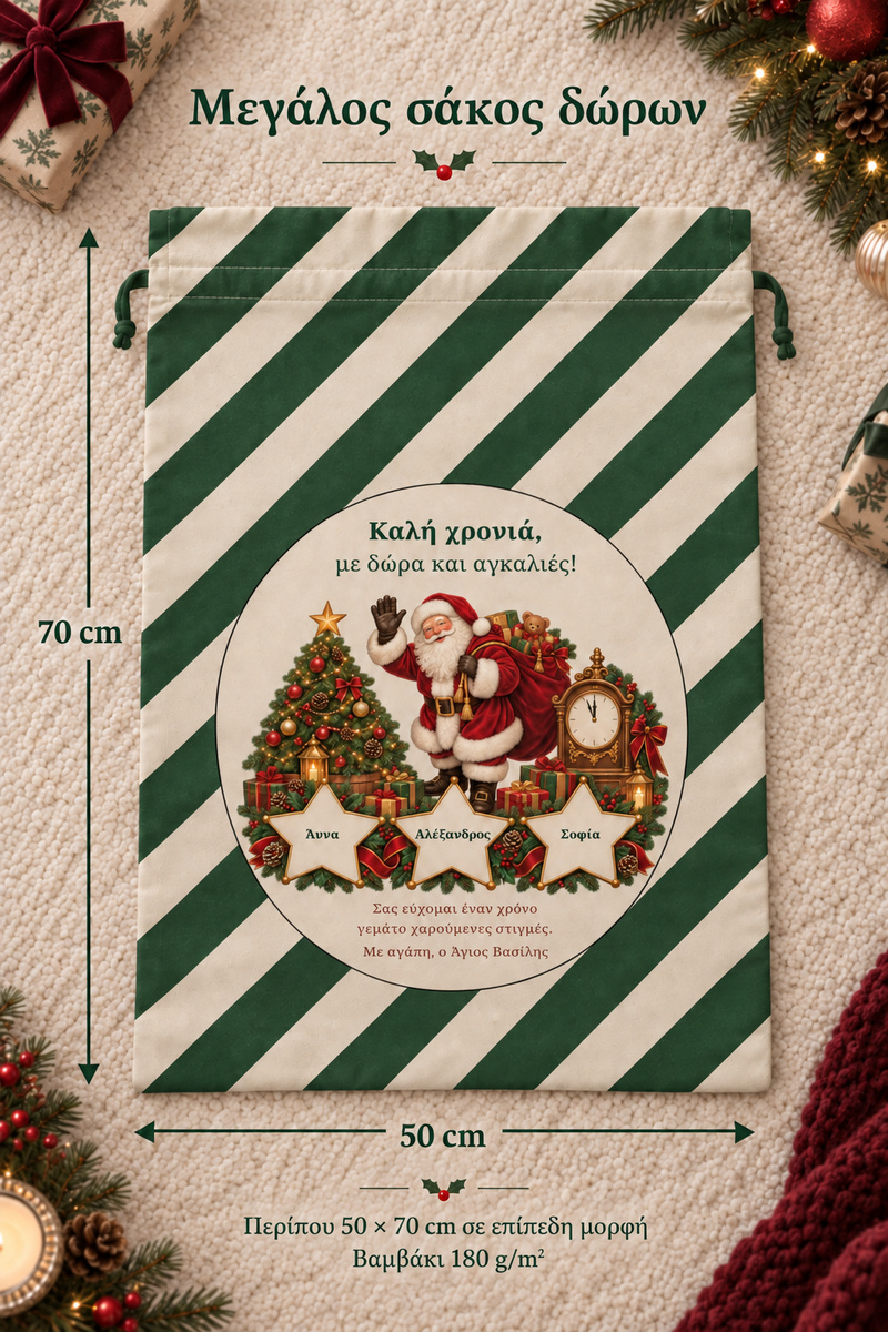 santa-bag-prasino-0030-3.jpg
