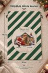 santa-bag-prasino-0031-1.jpg