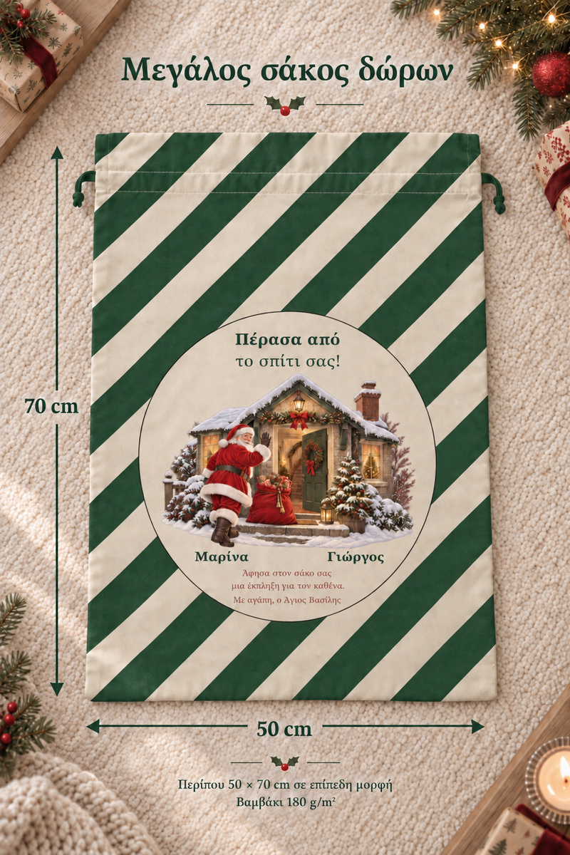 santa-bag-prasino-0031-3.jpg