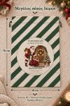 santa-bag-prasino-0032-1.jpg