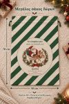 santa-bag-prasino-0033-1.jpg